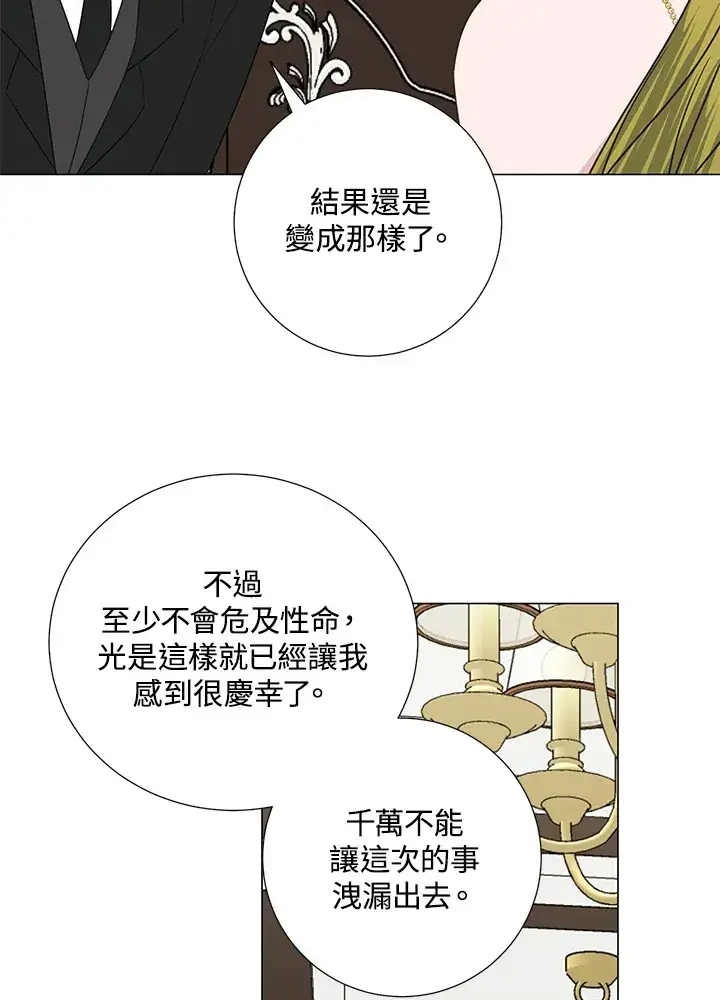 《暴君老公性情大变》第41话图70