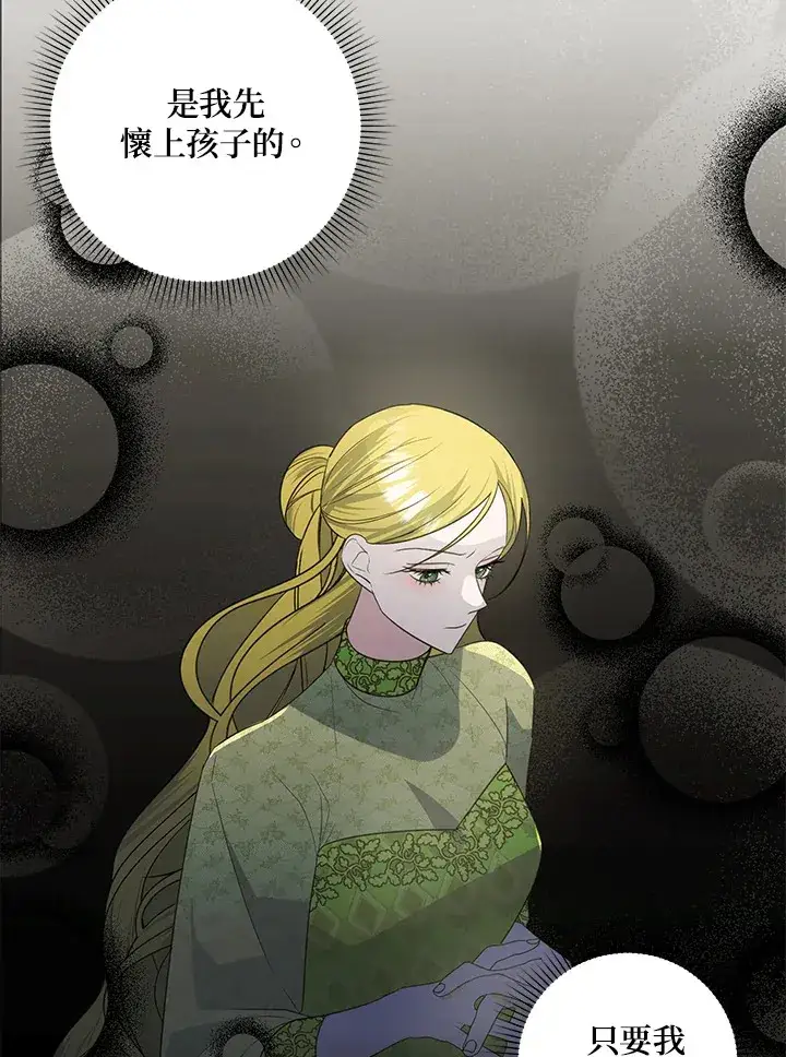 《暴君老公性情大变》第41话图84