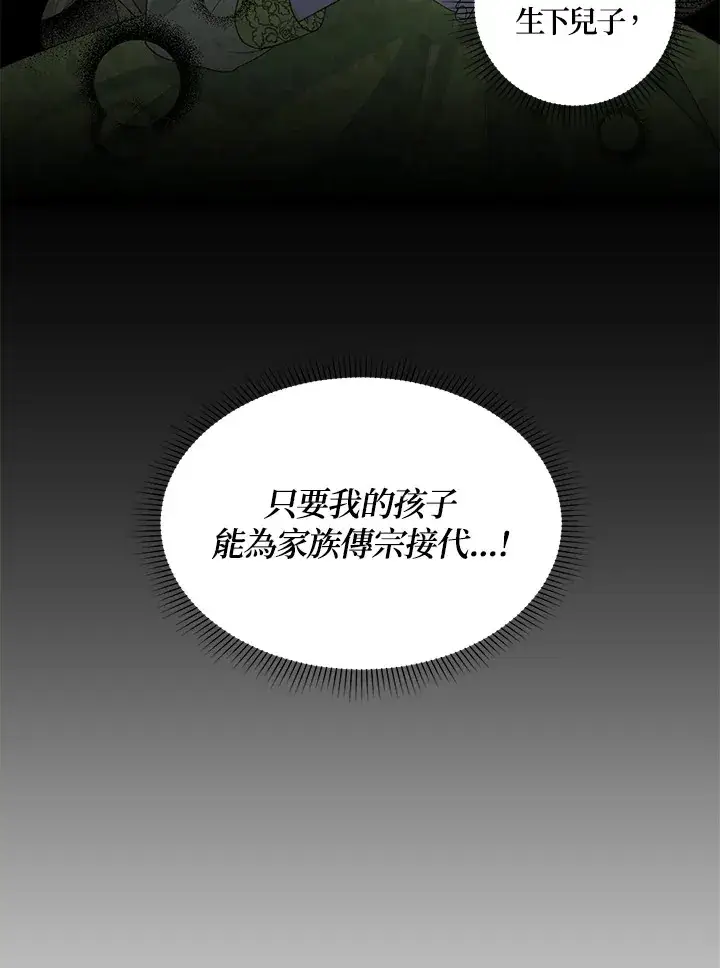 《暴君老公性情大变》第41话图85