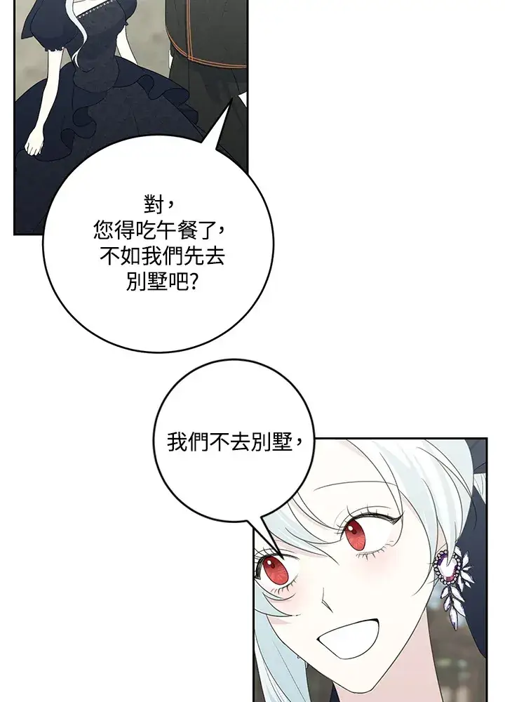 《暴君老公性情大变》第42话图13