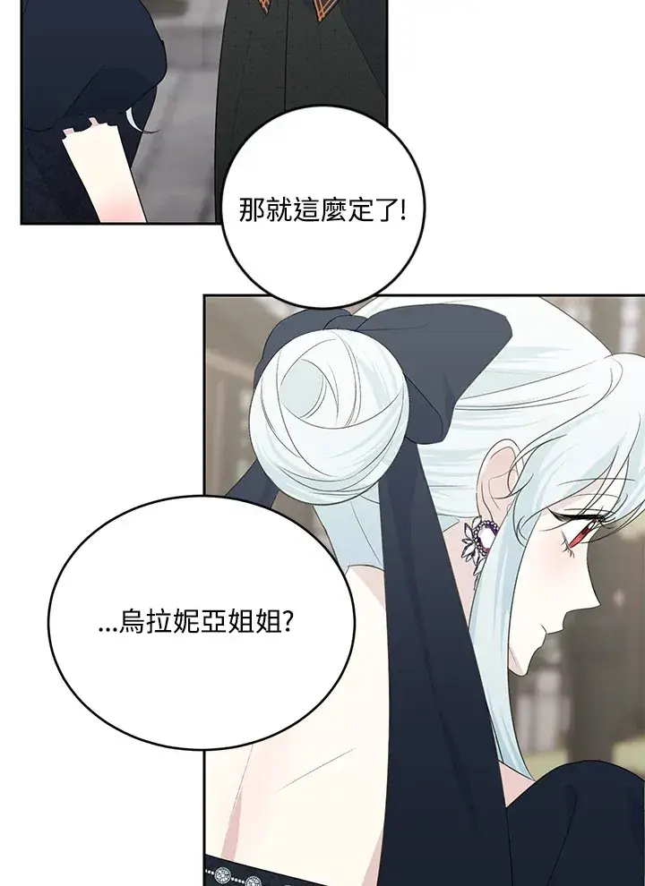 《暴君老公性情大变》第42话图18