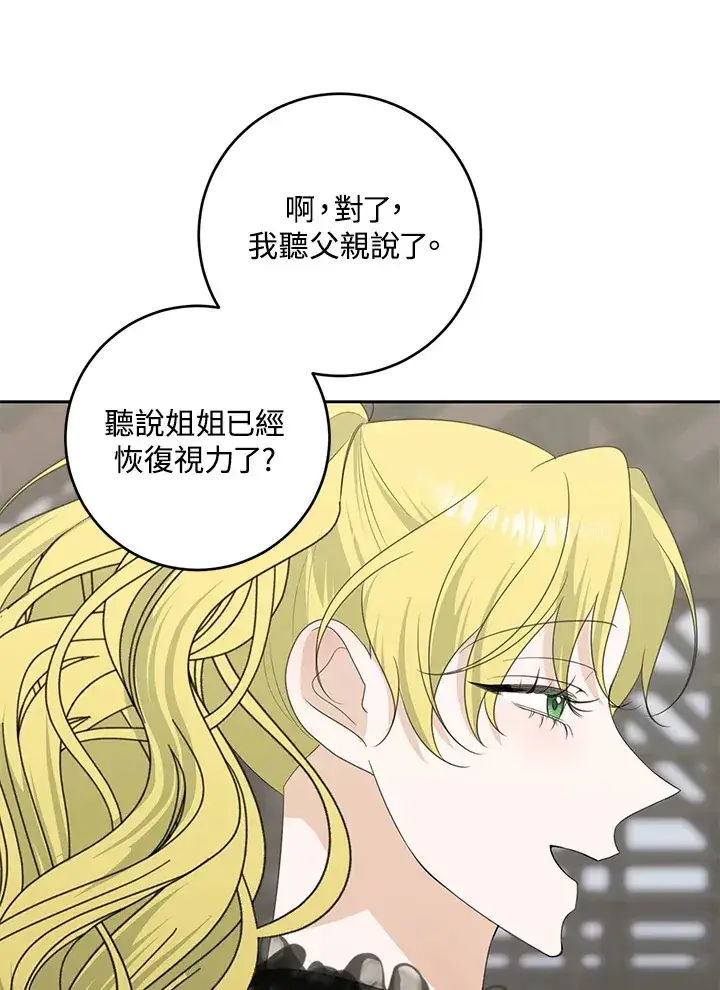 《暴君老公性情大变》第42话图25