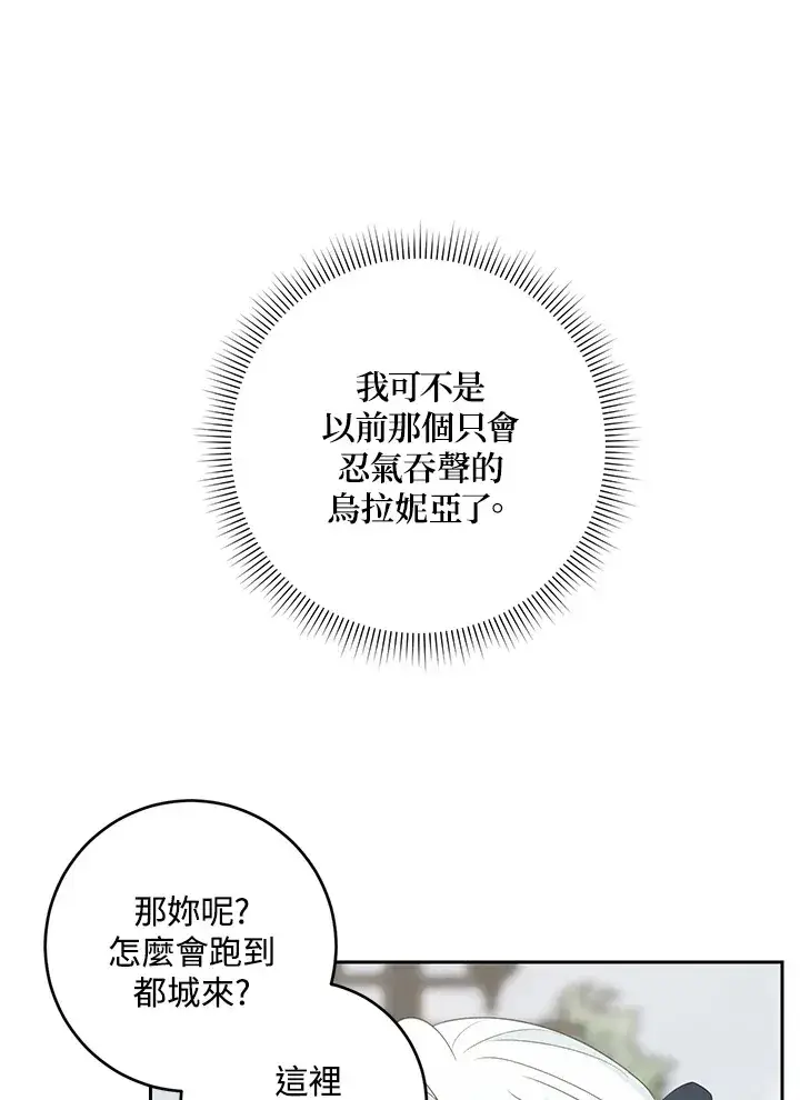 《暴君老公性情大变》第42话图28