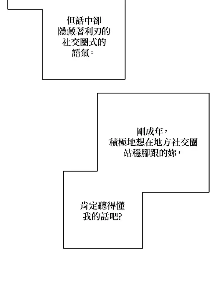 《暴君老公性情大变》第42话图30
