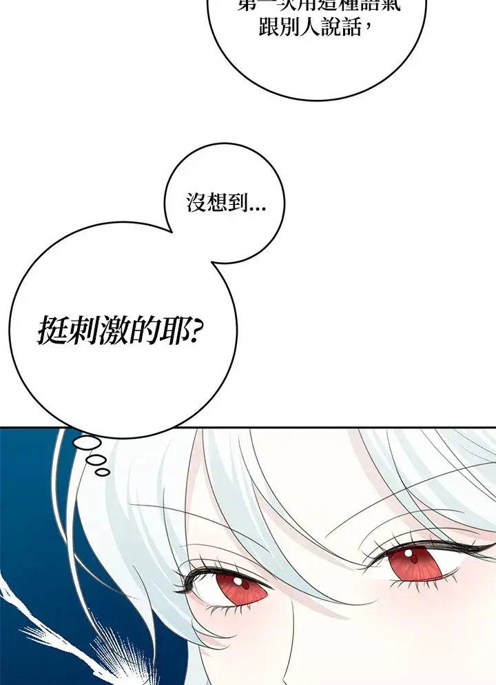 《暴君老公性情大变》第42话图32