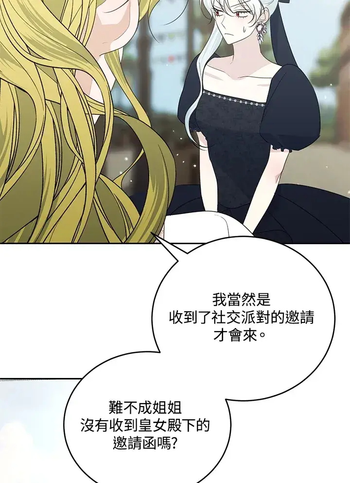 《暴君老公性情大变》第42话图34