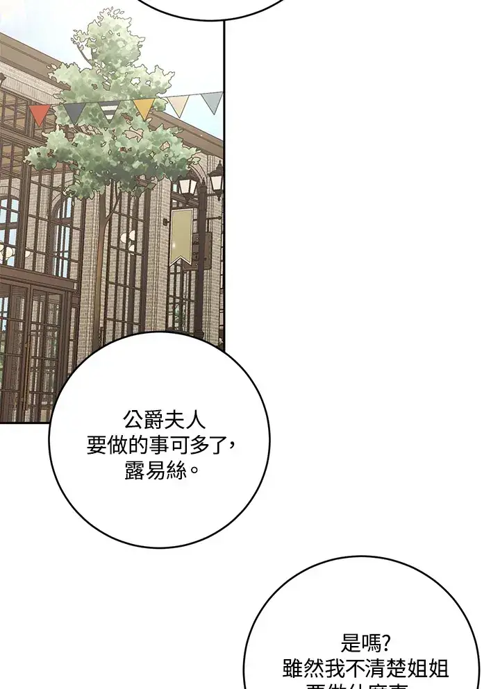 《暴君老公性情大变》第42话图35