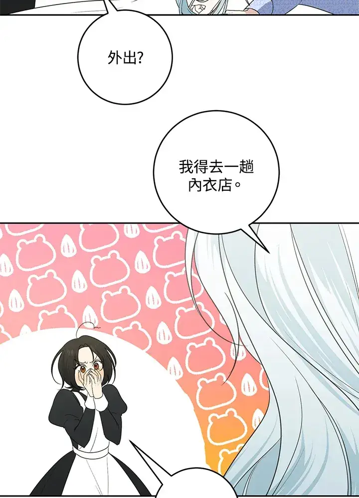 《暴君老公性情大变》第42话图4