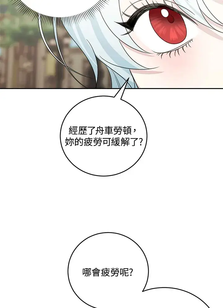 《暴君老公性情大变》第42话图43