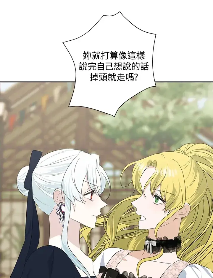 《暴君老公性情大变》第42话图54