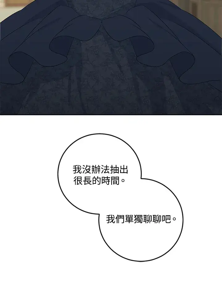 《暴君老公性情大变》第42话图59