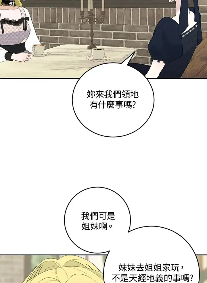 《暴君老公性情大变》第42话图68