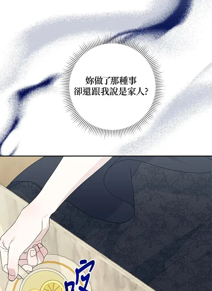 《暴君老公性情大变》第42话图74