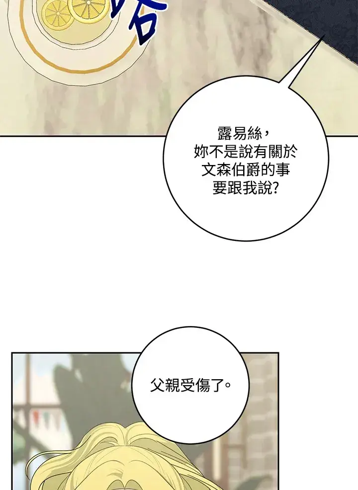《暴君老公性情大变》第42话图75
