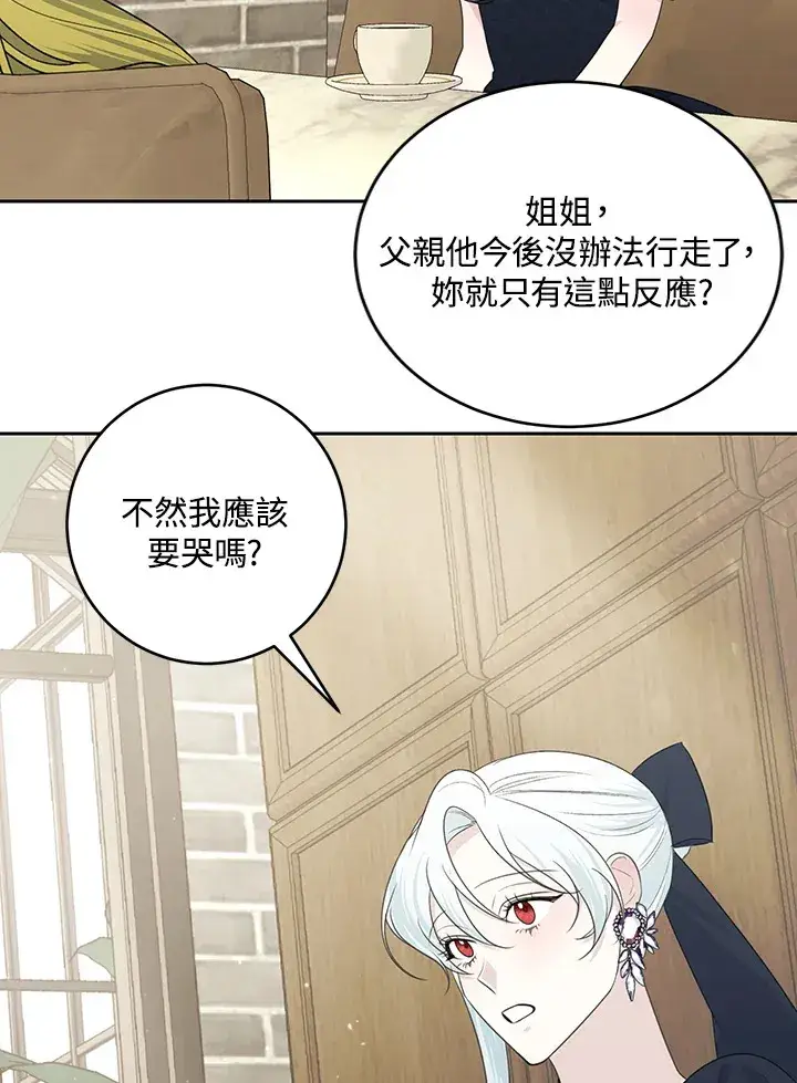 《暴君老公性情大变》第42话图78