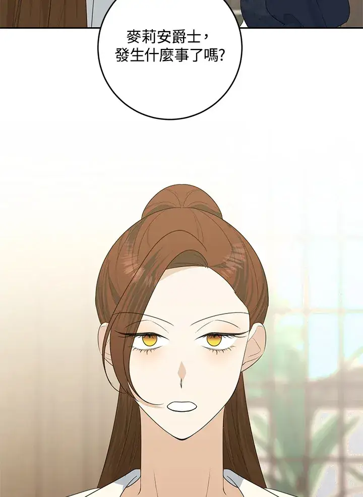《暴君老公性情大变》第43话图12