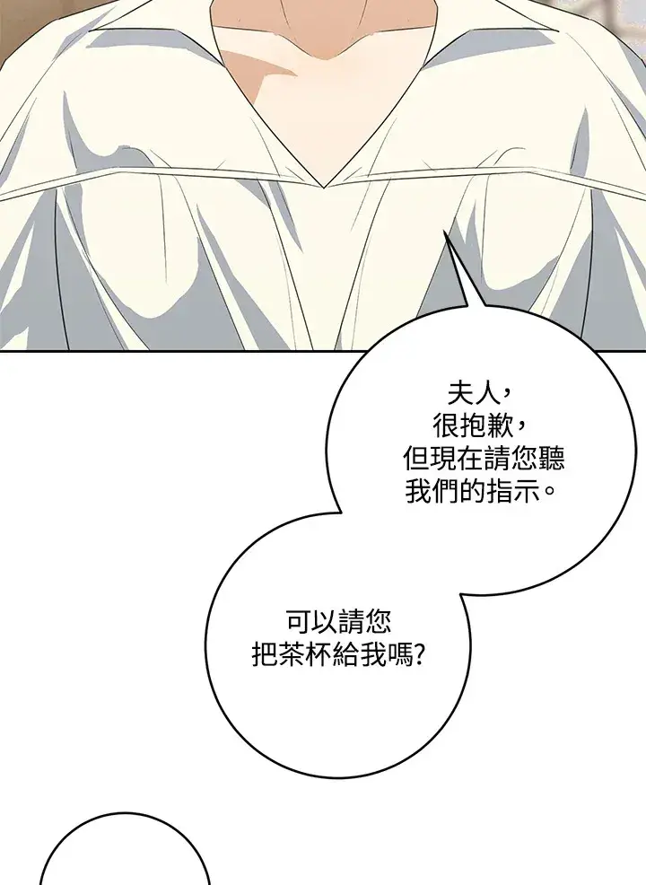 《暴君老公性情大变》第43话图13