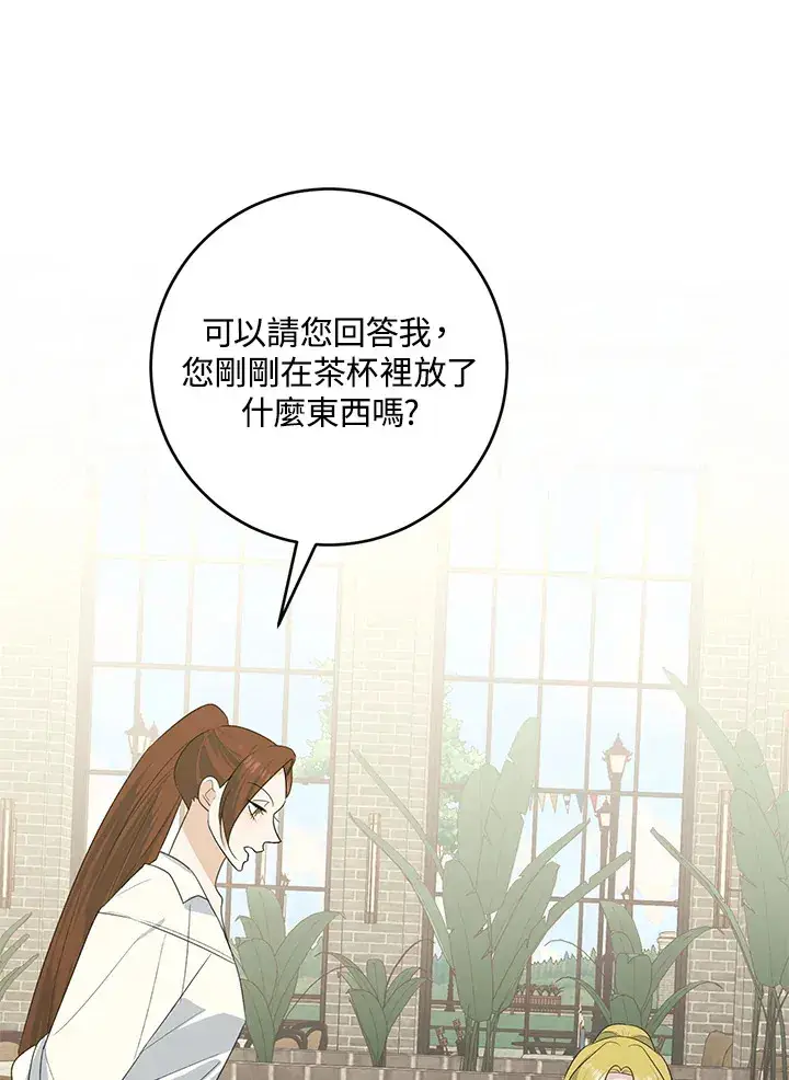 《暴君老公性情大变》第43话图16