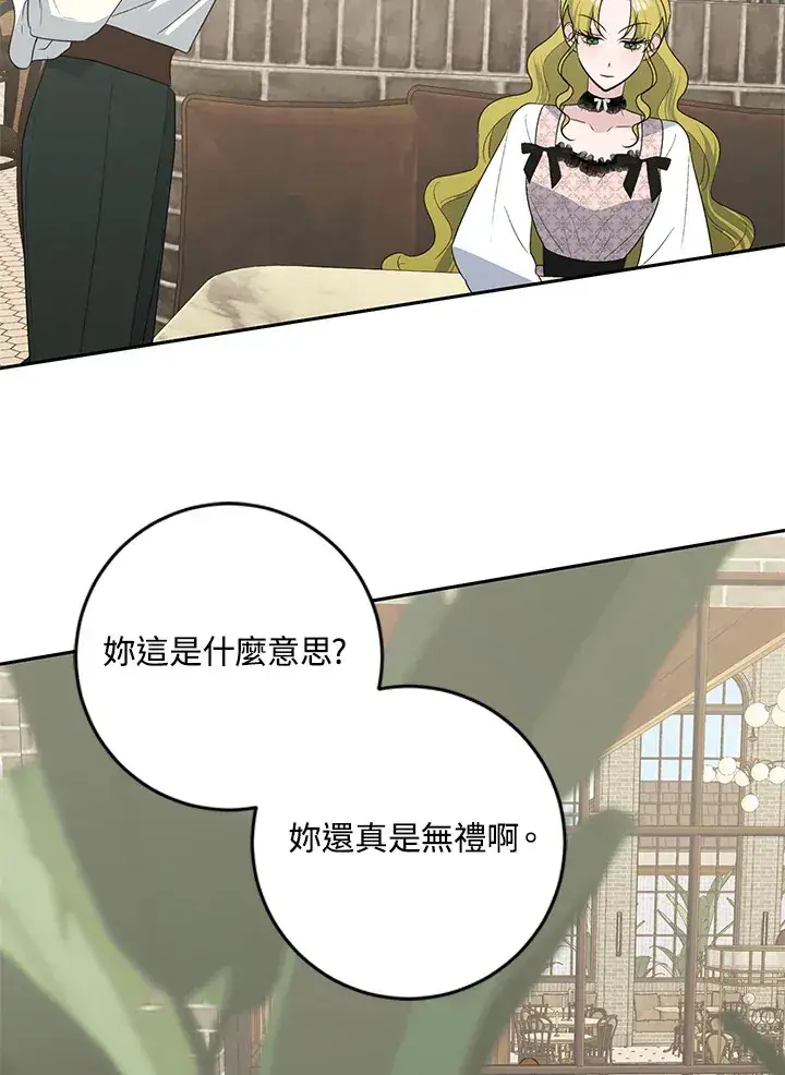 《暴君老公性情大变》第43话图17
