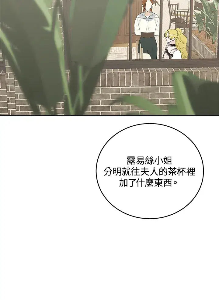 《暴君老公性情大变》第43话图18