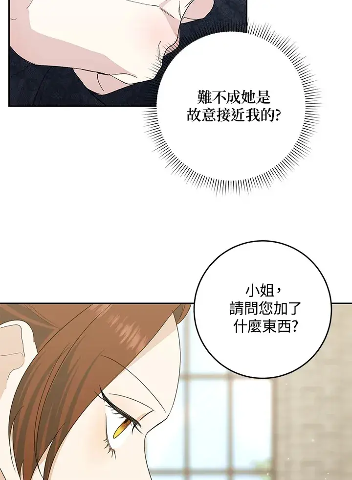 《暴君老公性情大变》第43话图22