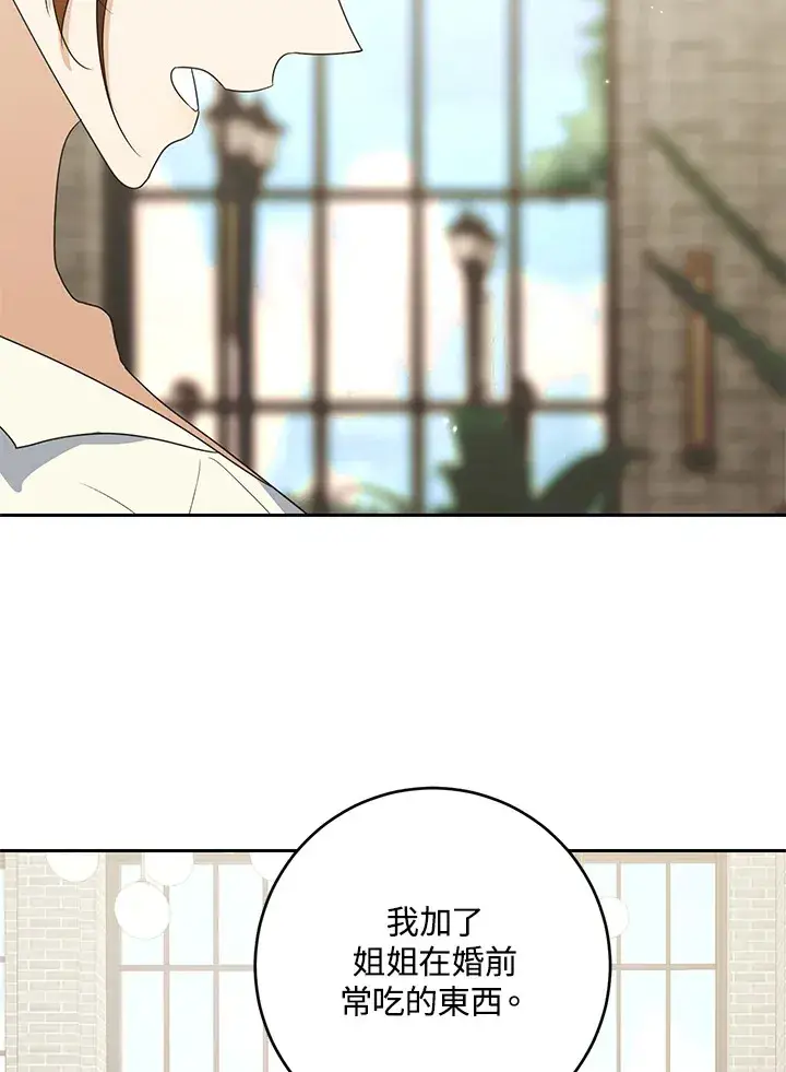 《暴君老公性情大变》第43话图23