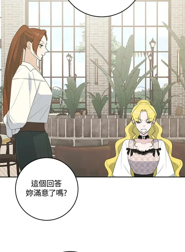 《暴君老公性情大变》第43话图24