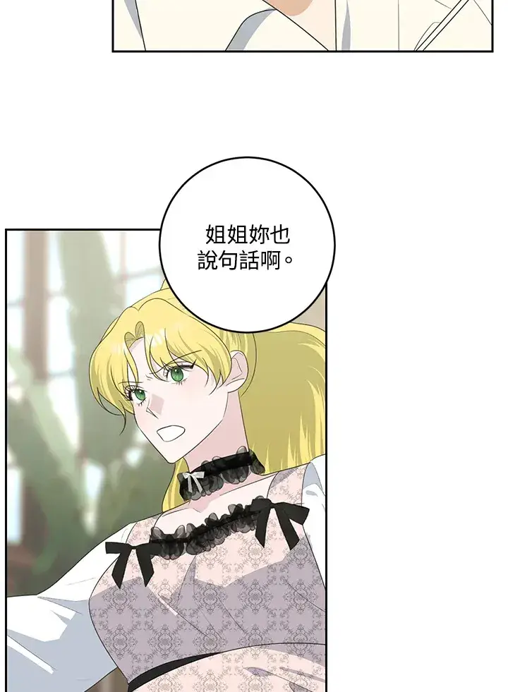 《暴君老公性情大变》第43话图26