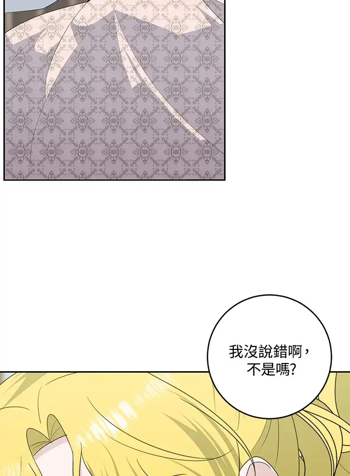 《暴君老公性情大变》第43话图27