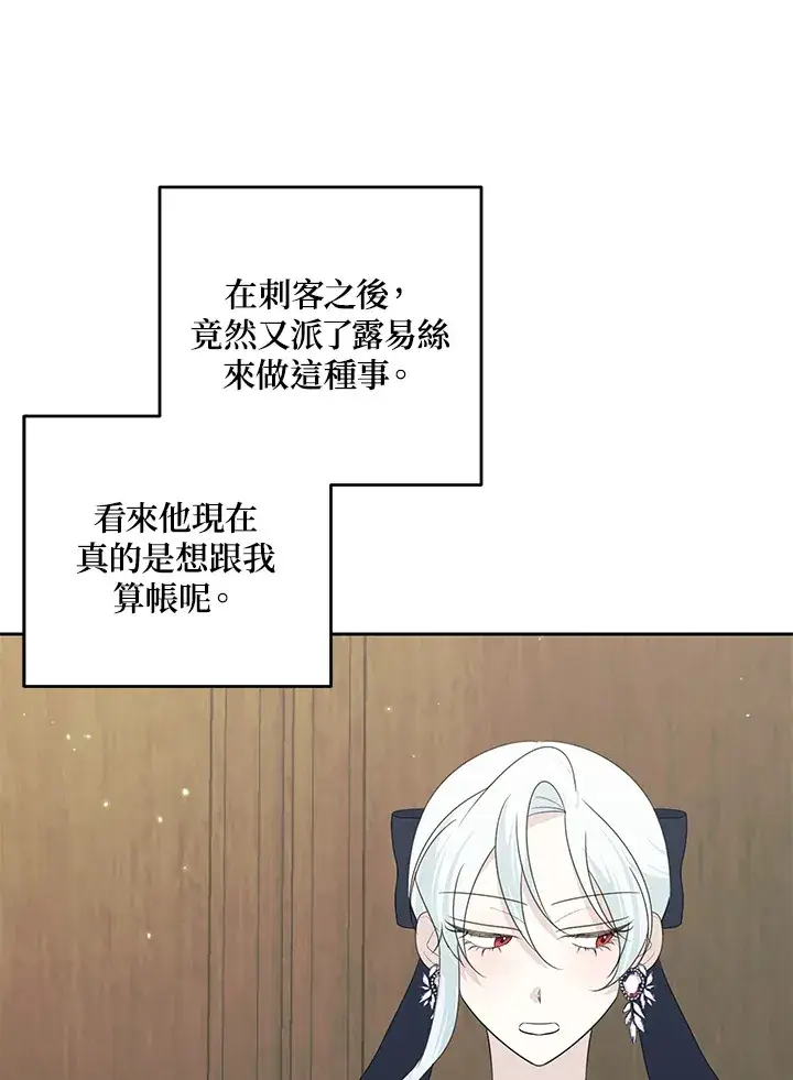 《暴君老公性情大变》第43话图29