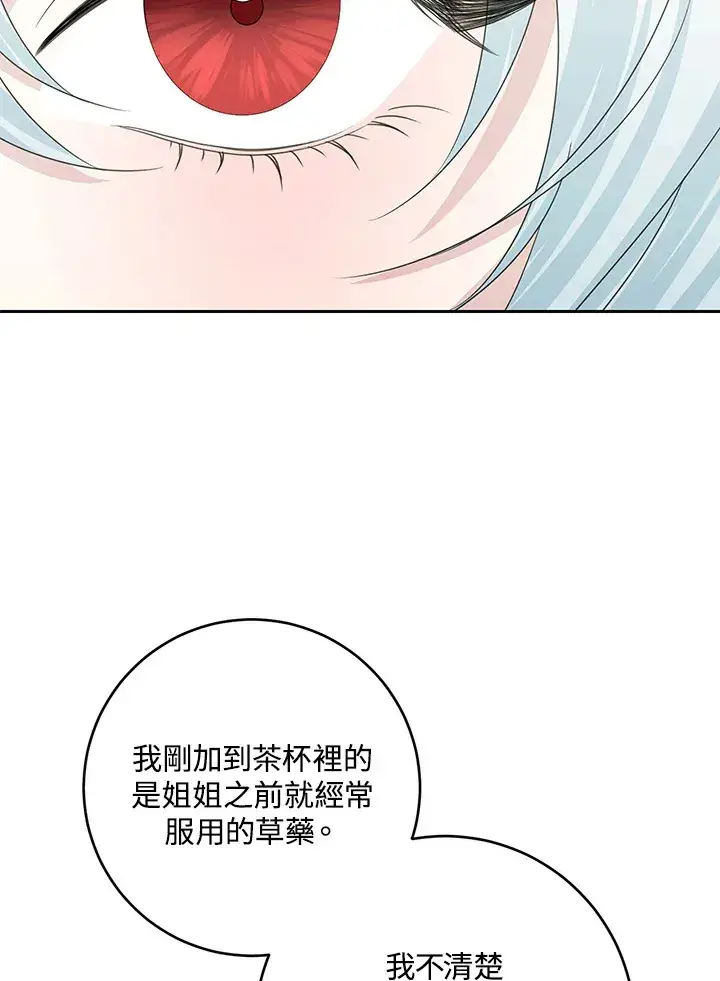 《暴君老公性情大变》第43话图31