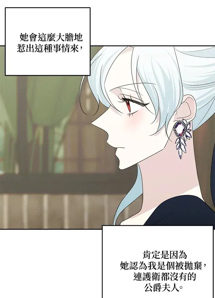 《暴君老公性情大变》第43话图34