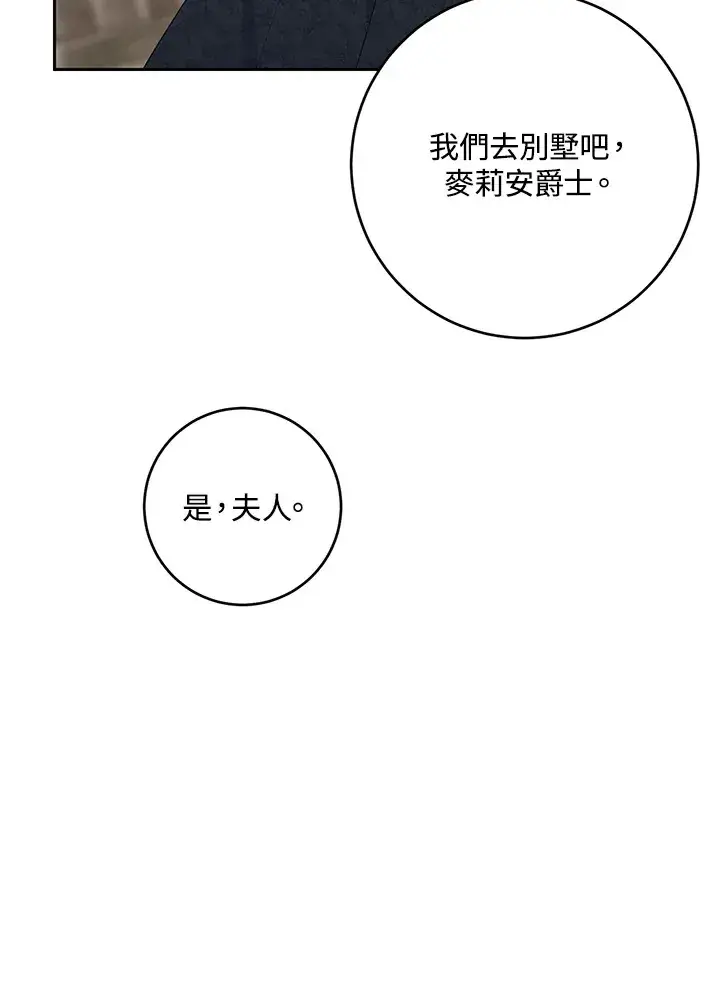 《暴君老公性情大变》第43话图36