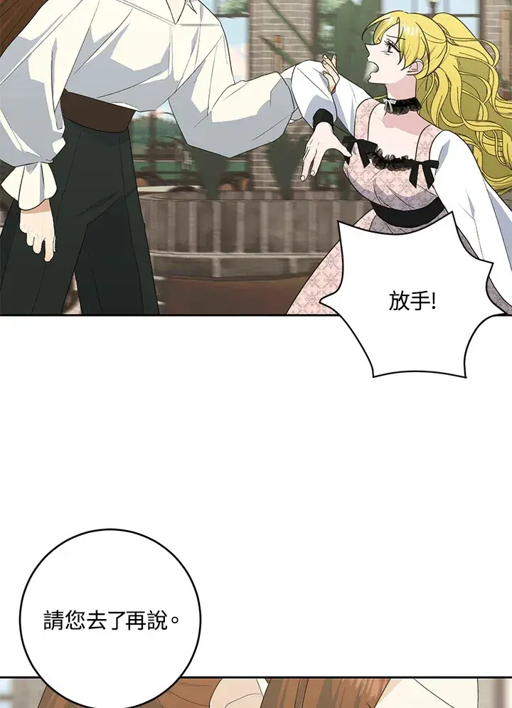 《暴君老公性情大变》第43话图38
