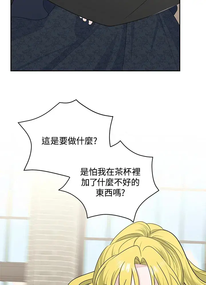 《暴君老公性情大变》第43话图41