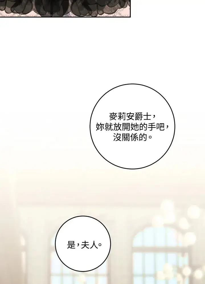 《暴君老公性情大变》第43话图44