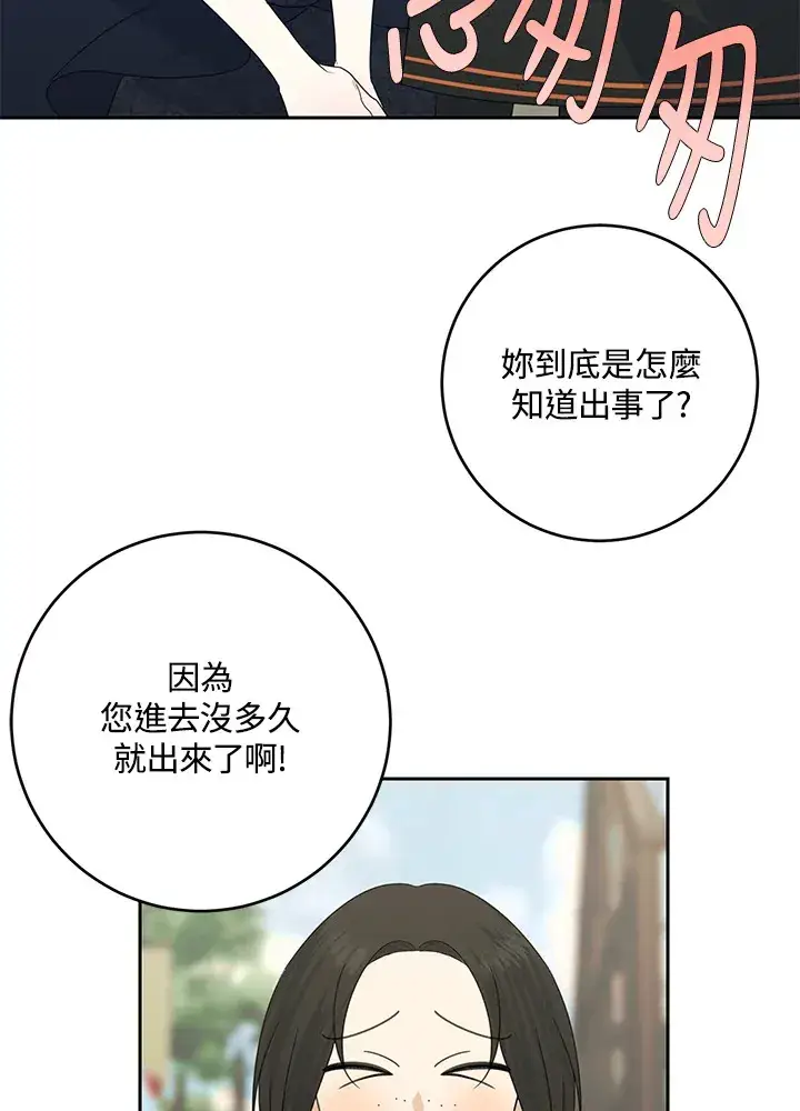 《暴君老公性情大变》第43话图49