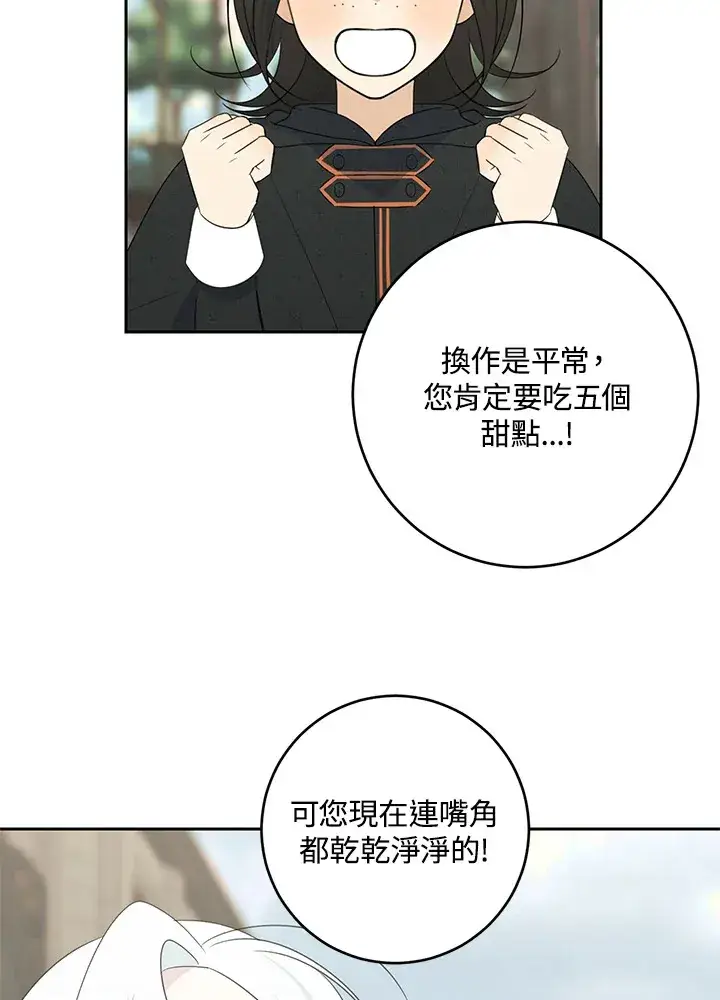 《暴君老公性情大变》第43话图50