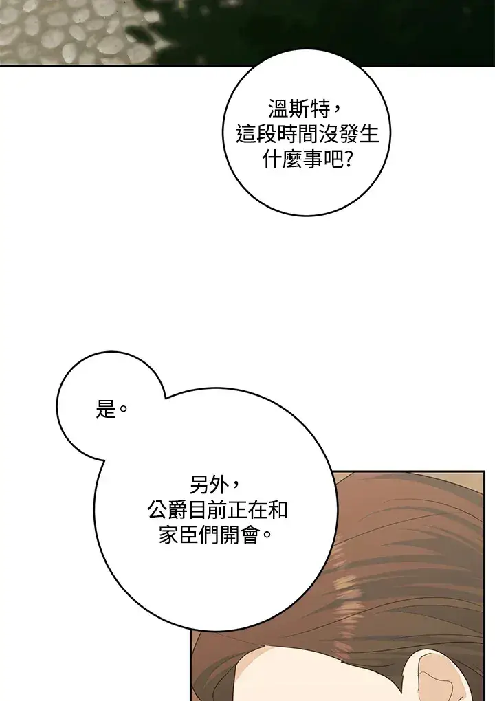 《暴君老公性情大变》第43话图66