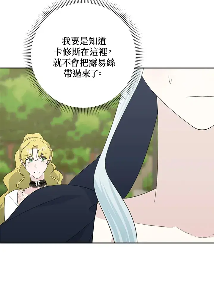 《暴君老公性情大变》第43话图69