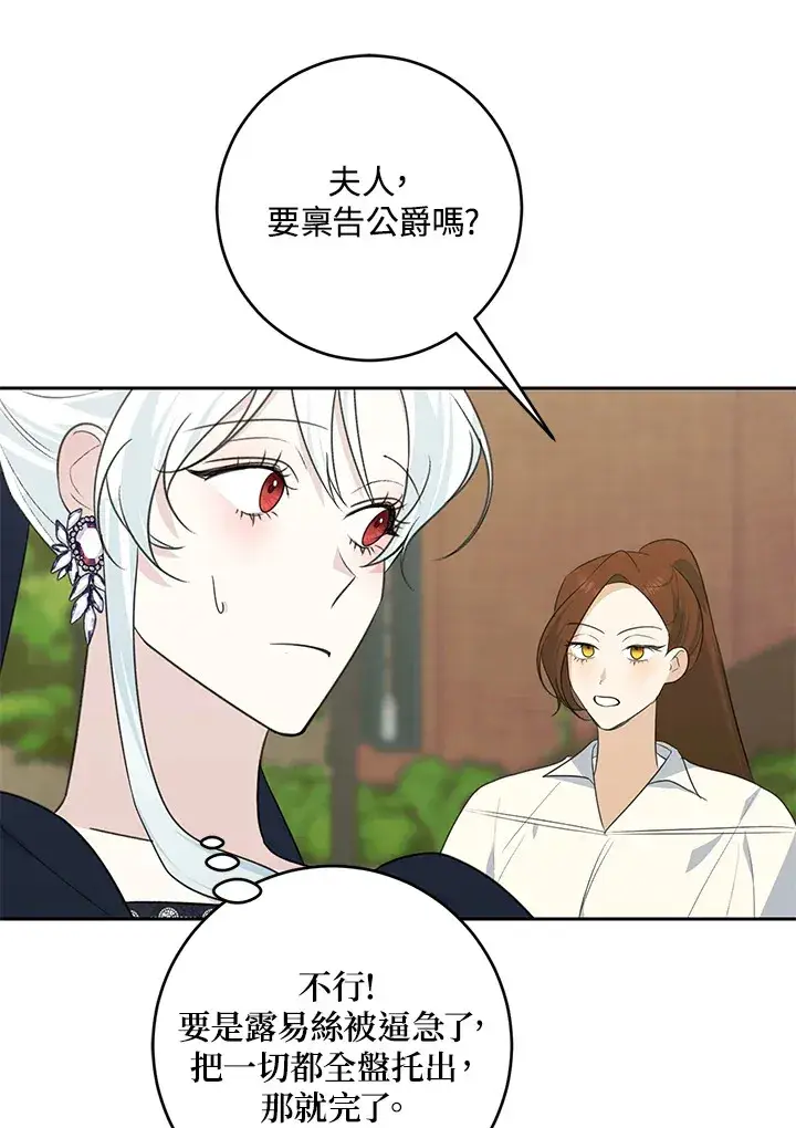 《暴君老公性情大变》第43话图70