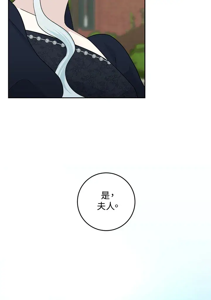 《暴君老公性情大变》第43话图72