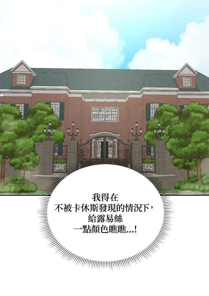 《暴君老公性情大变》第43话图73
