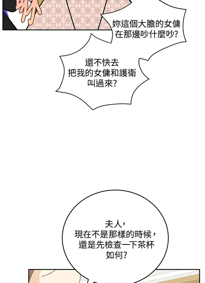 《暴君老公性情大变》第43话图78