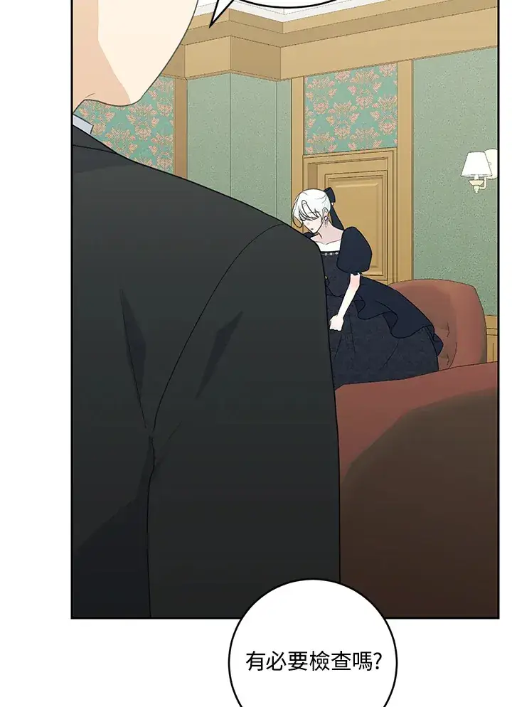 《暴君老公性情大变》第43话图79