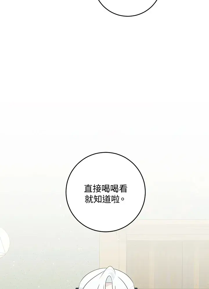 《暴君老公性情大变》第43话图80