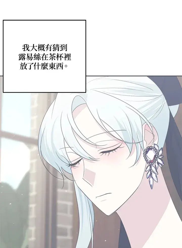 《暴君老公性情大变》第44话图16