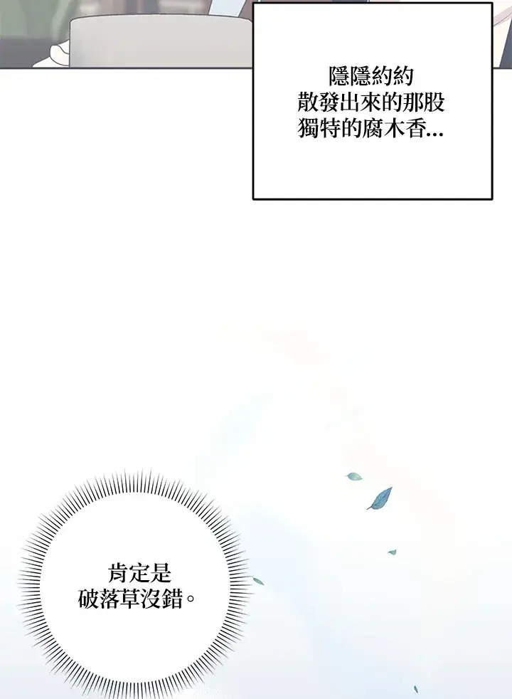 《暴君老公性情大变》第44话图17