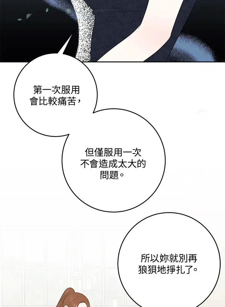 《暴君老公性情大变》第44话图19