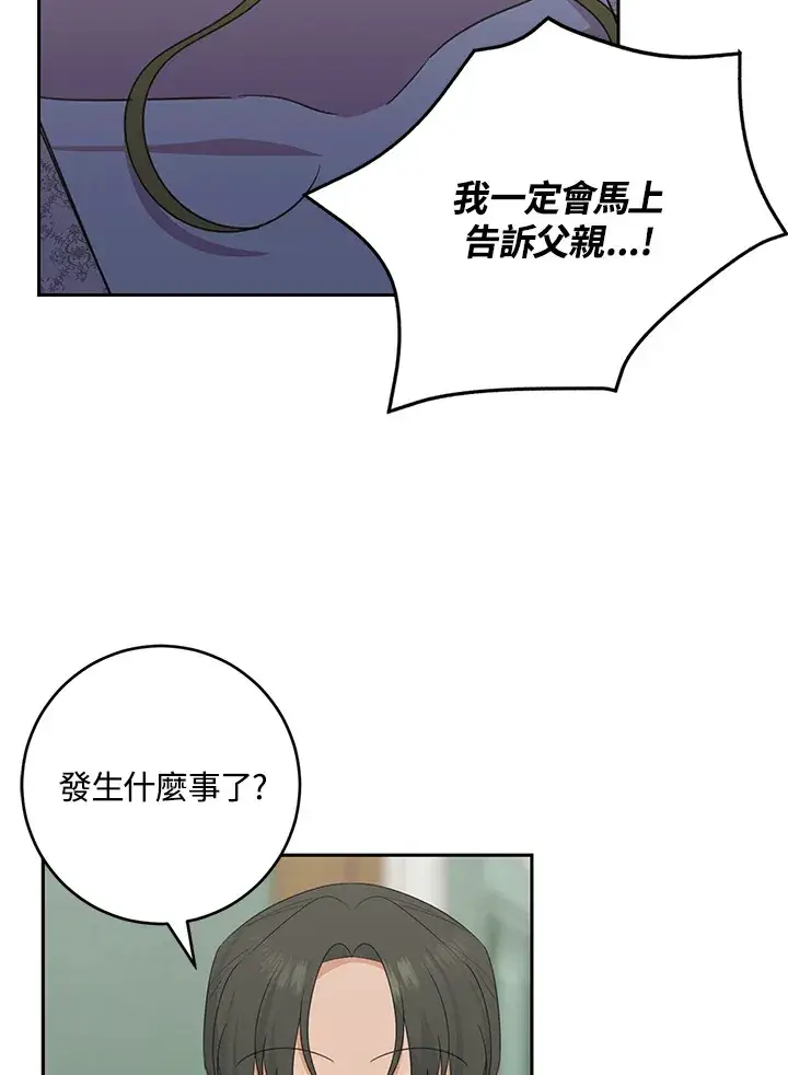 《暴君老公性情大变》第44话图23